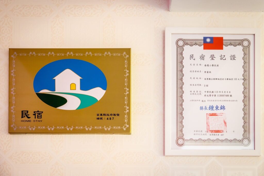 苗栗包棟民宿